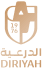 الدرعية